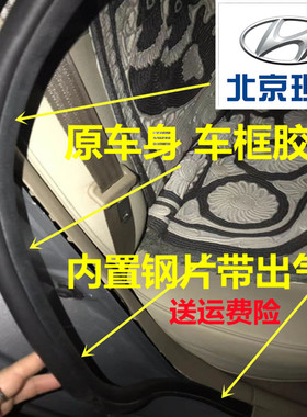 北京现代领动 悦纳密封条隔音条车身门框门洞胶条后备箱原车配件
