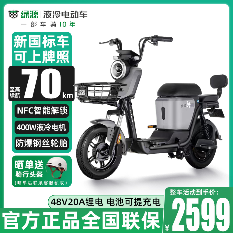 绿源ZFA新国标电动车小型成人电动自行车锂电亲子电瓶车两轮电车