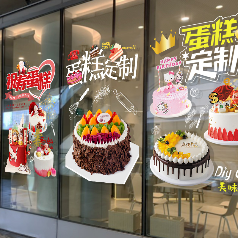 蛋糕店玻璃门贴纸面包房烘焙甜品店生日卡通海报橱窗上墙贴装饰画