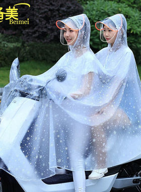 备美雨衣电动车雨衣摩托车雨衣双人男女成人骑行电瓶车时尚防水雨
