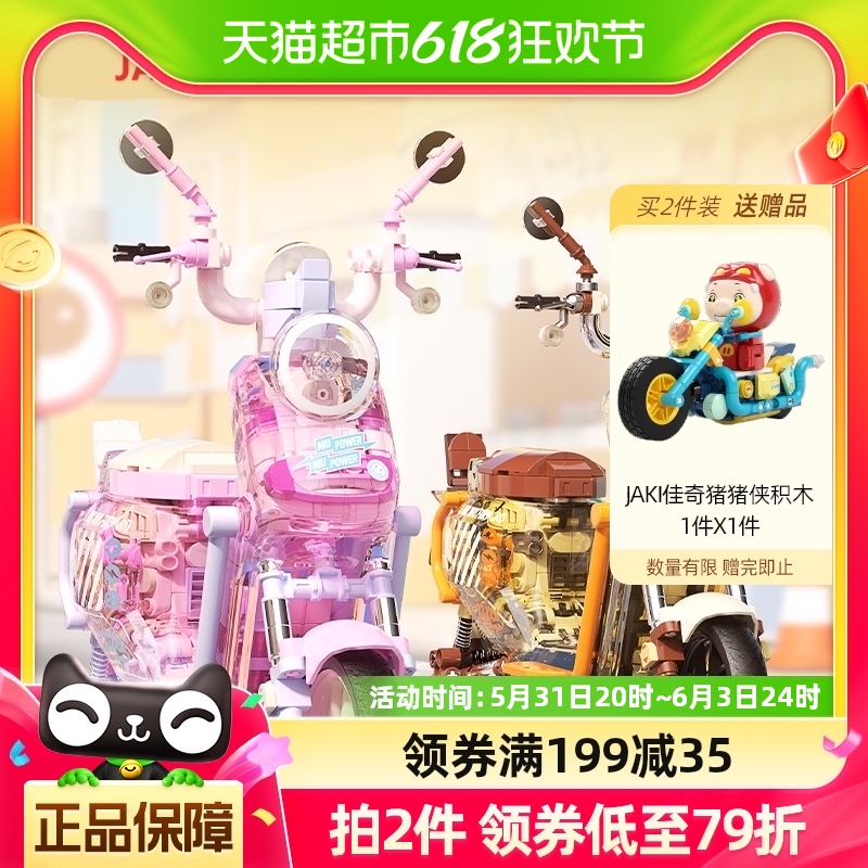 JAKI佳奇积木小牛电动车机械模型摩托拼装玩具女孩520情人节礼物