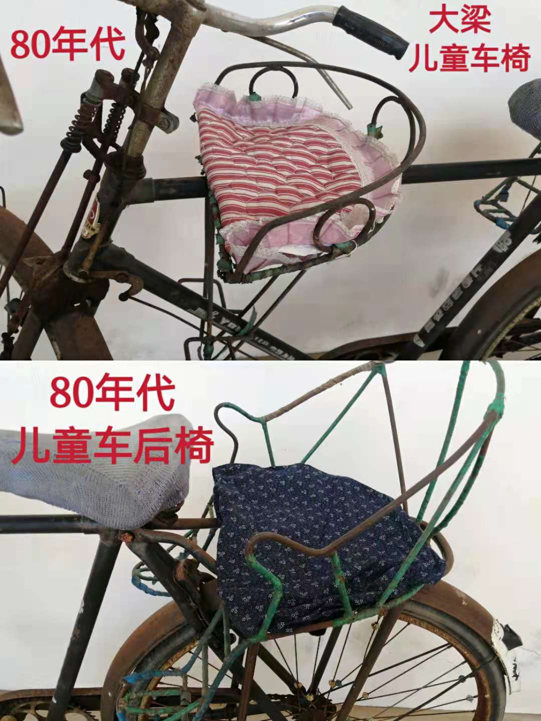 80年代 自行车儿童座椅 车架椅 车大梁前车椅 后衣架儿童椅