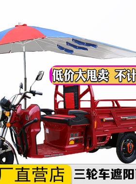 摩托车雨伞电动车太阳伞遮阳伞遮雨超大加长三轮车雨棚蓬支架踏板