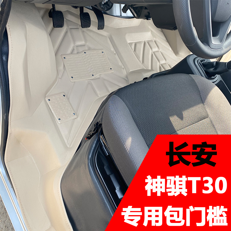 长安凯程神骐T30单排脚垫双排专用大包围小货车前排2022年款2五座
