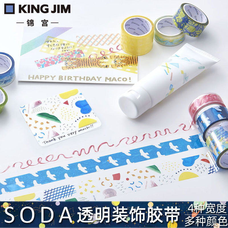 日本King Jim锦宫和纸胶带手账半透明彩色图案卡通花纹动物可爱清