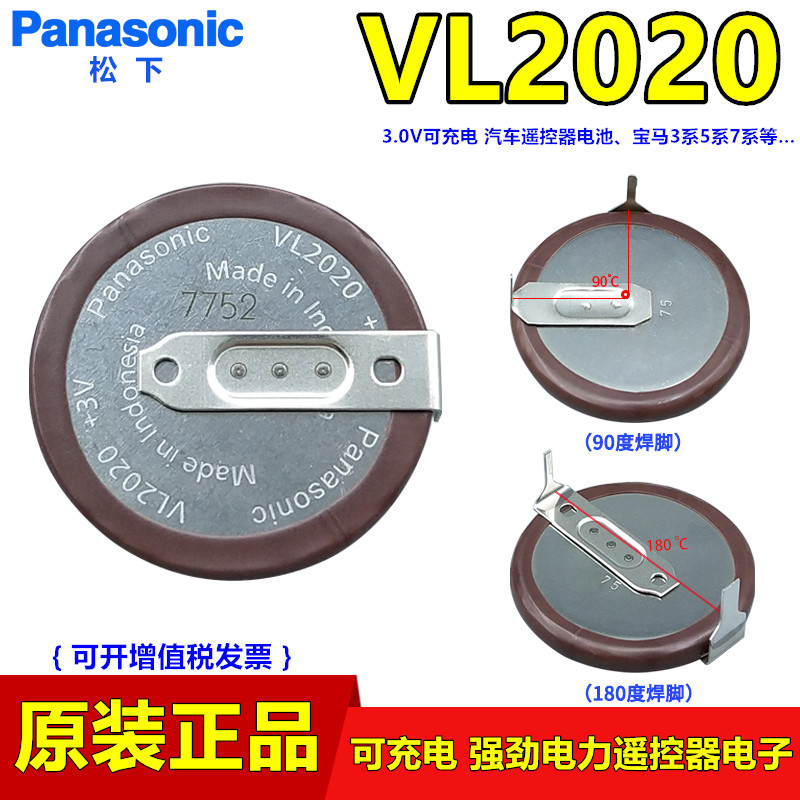 松下VL2020迷你mini可充电池3V老款宝马路虎遥控器钥匙电子ML2020