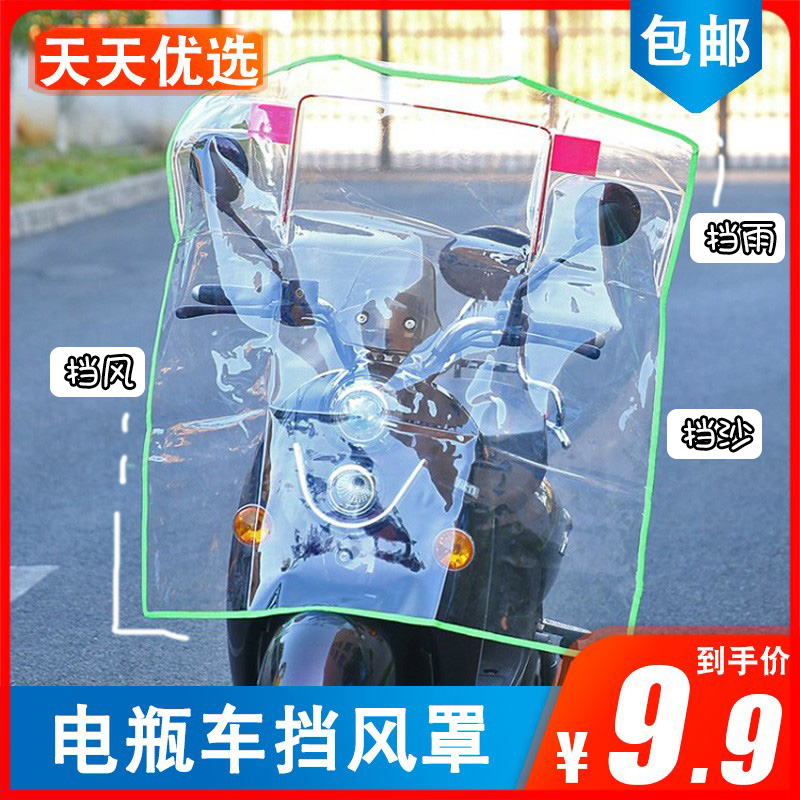 电瓶车挡风罩加高加宽塑料透明挡风被电动骑摩托车前防风板挡雨屏