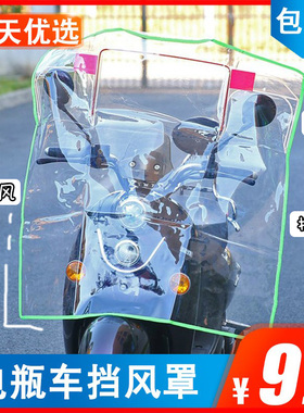 电瓶车挡风罩加高加宽塑料透明挡风被电动骑摩托车前防风板挡雨屏