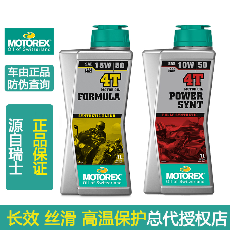 MOTOREX摩托瑞士机油适用KTM 春风 川崎 雅马哈 铃木 本田摩托车