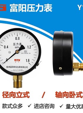 富阳压力表Y100储气罐华仪轴向卧式径向立式测量气压水压水管打压