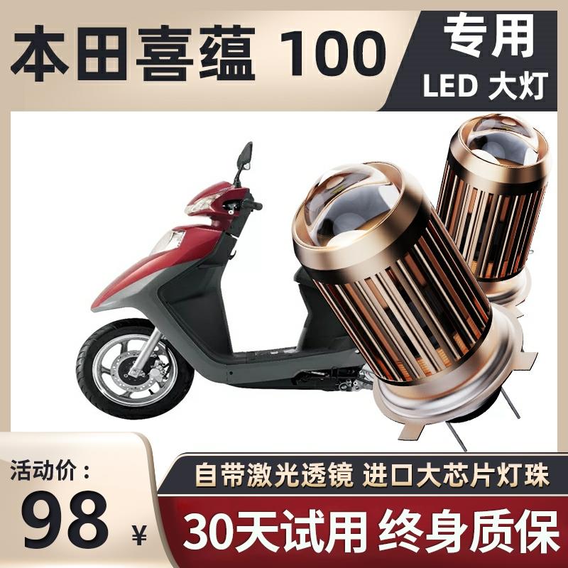 适用五羊本田喜蕴100摩托车LED大灯改装配件透镜远近光一体H4灯泡