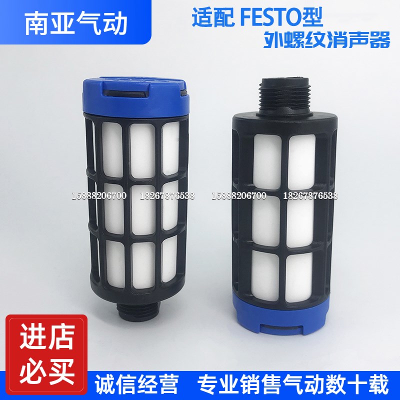 同FESTO型塑料消声器 U-1/4适配外螺纹消音器气动元件一年质保