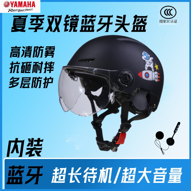 雅马哈摩托车头盔夏季带蓝牙耳机一体半盔双镜男女通用大小可调安