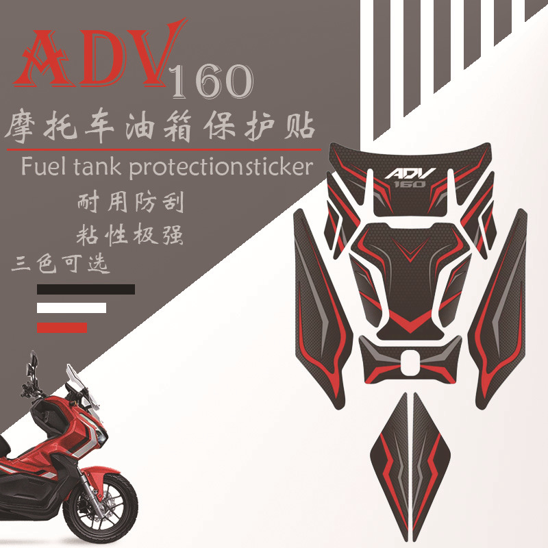 适用于23款本田ADV160油箱贴侧边贴纸摩托车配件装饰养护3D碳纤维