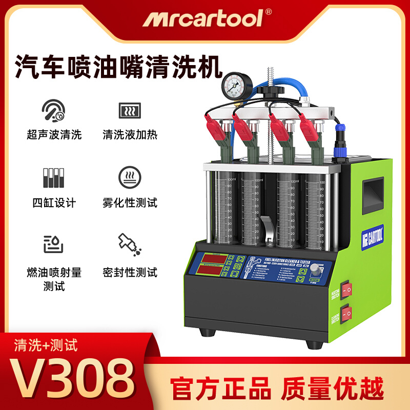 MRCARTOOL V308汽车喷油嘴清洗机检测仪电喷摩托车喷油嘴测试工具