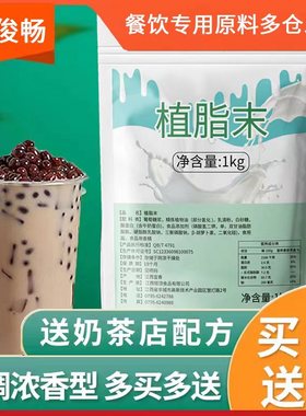A80植脂末浓香型奶茶店专用1kg奶精粉咖啡粉商用奶茶粉COCO原材料