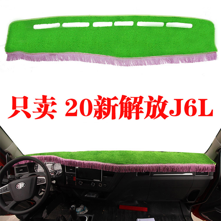 全新一汽解放J6L大货车避光垫驾驶室中控仪表台防晒遮光垫改装饰