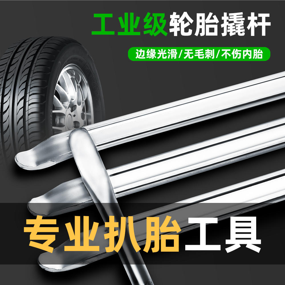 扒胎工具撬棍撬胎棒电动车补胎换轮胎神器摩托车轮胎拆卸修车工具