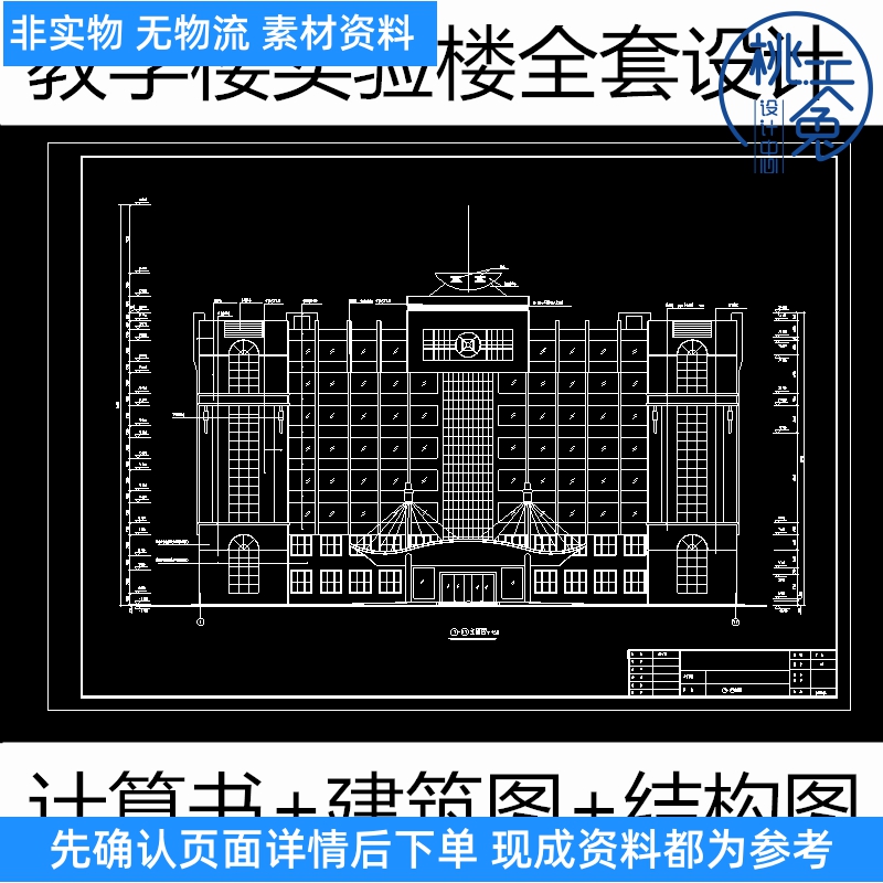 土木工程教学楼实验楼设计CAD施工图纸建筑图结构图计算书大