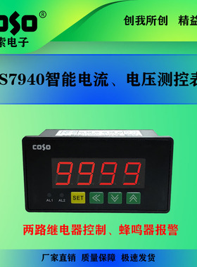 创索CS7940T智能上下限控制电流表 AC交流电压表 数显直流微安表