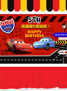 汽车总动员 赛车2岁 6岁10岁12岁男童生日派对布置 海报背景定制