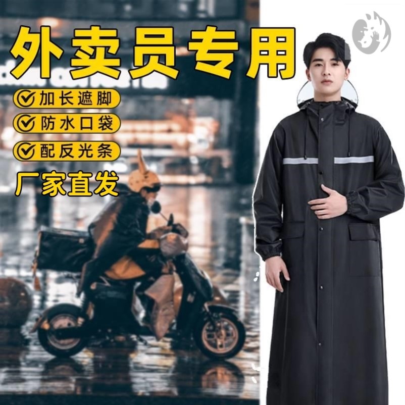 跑外卖专用雨衣长款全身防暴雨男女连体成人电动车摩托车加厚雨披