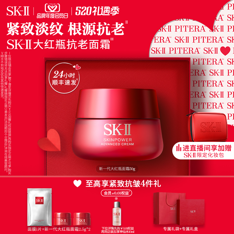 【母亲节礼物】SK-II大红瓶面霜保湿修护紧致护肤品礼盒skll sk2