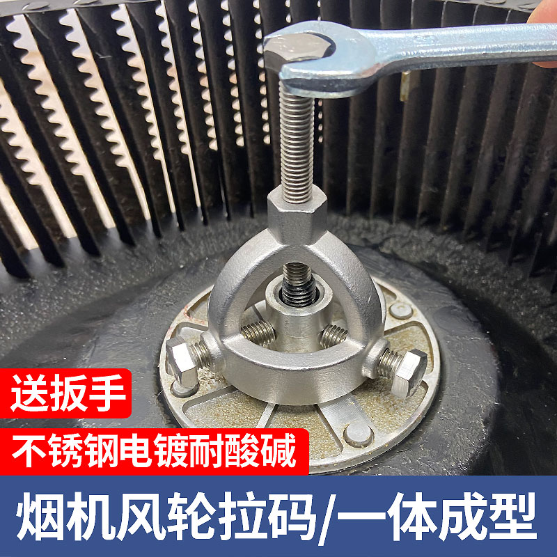 抽油烟机风轮拉马器涡轮拆卸神器不锈钢拔轮器专业家电清洗工具