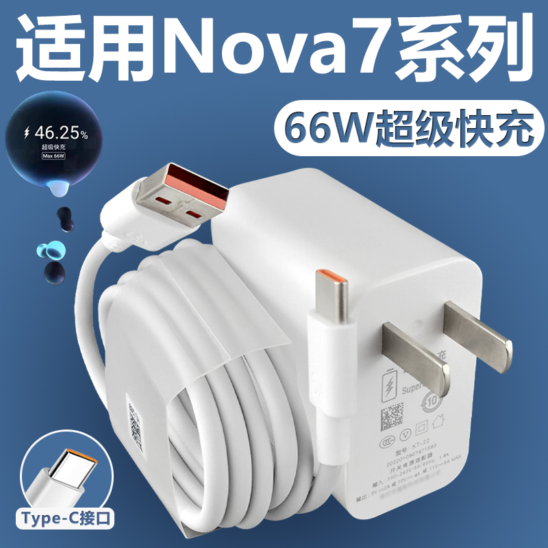 适用于华为Nova7/pro快充充电器66W充电插头华为Nova7pro加长数据线2米套装Type-C接口原装闪充充电线