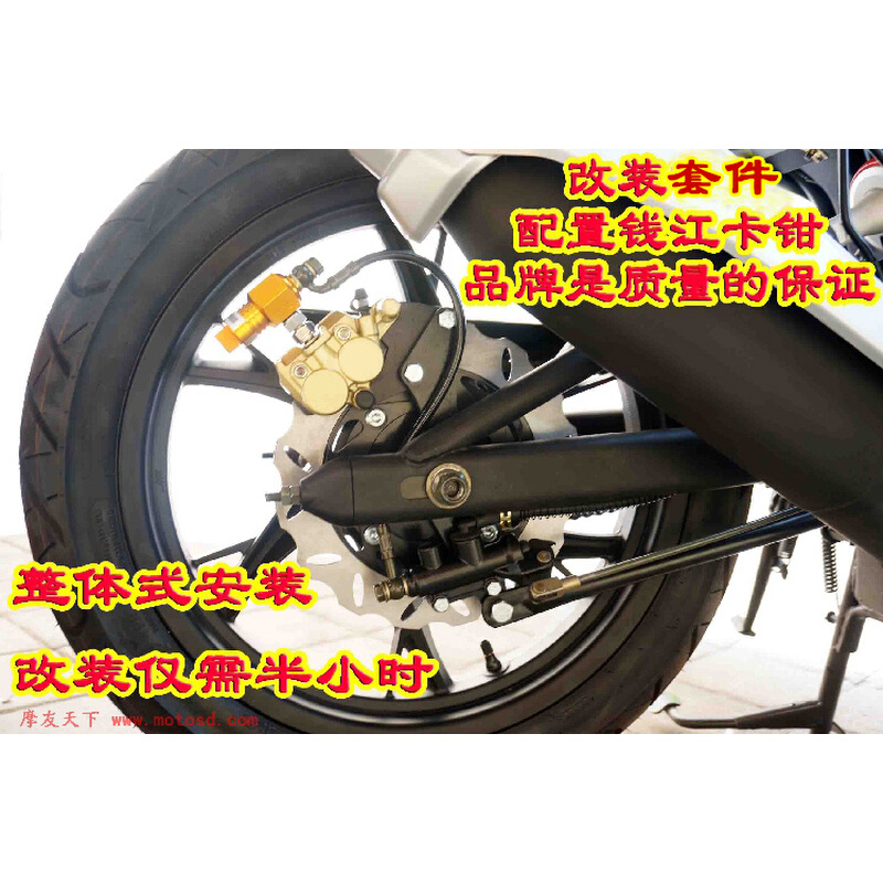 三阳T1建设无界JS150-32摩托车改装后碟刹套件14/15cm整体化安装