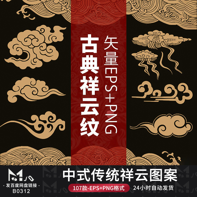 中国风古典中式传统祥云水纹纹样图案PNG免扣AI矢量MJQ设计素材