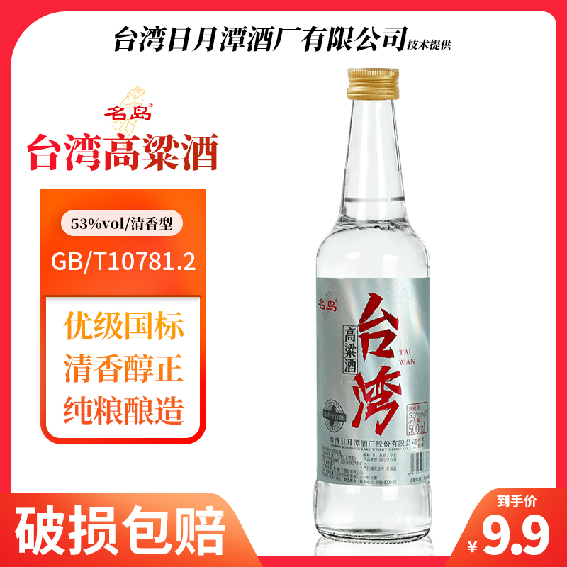 名岛台湾高粱酒52度浓香/53度清香型纯粮食白酒500ml一斤装口粮酒
