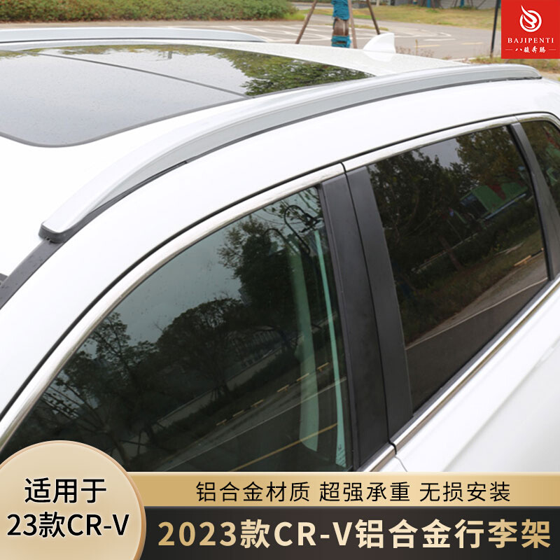 适用于2024款本田CR-V行李架24款CRV车顶架 外观装饰专用改装