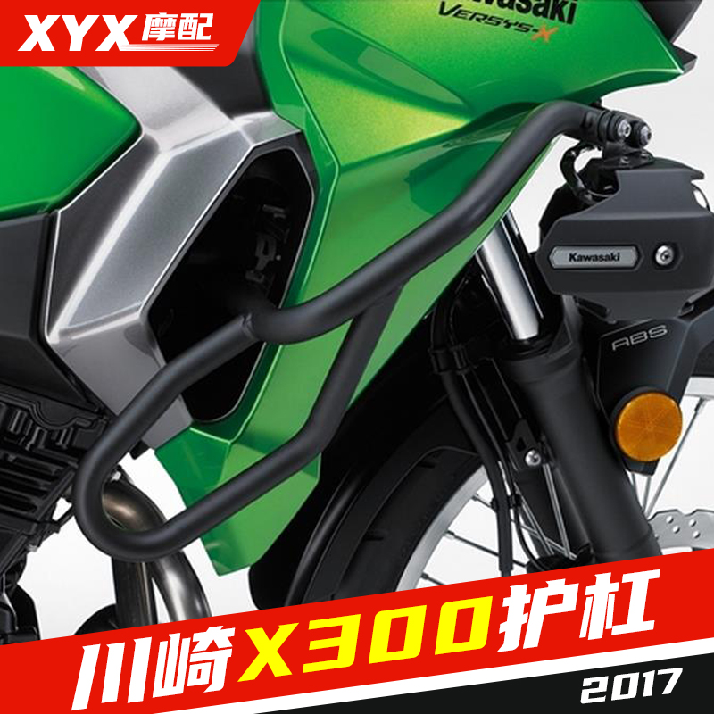 川崎versys异兽X300摩托车改装车身防摔杠发动机保险杠雾灯固定架
