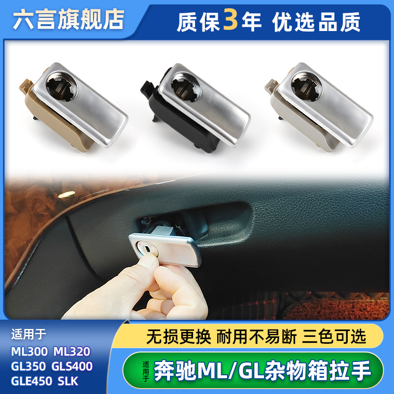 适用奔驰ML320 ML350 GL400工具箱扣手GLE GLS手套箱杂物箱拉手锁