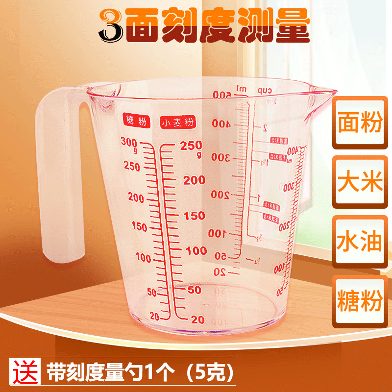 烘焙新款大众塑料毫升量杯250500ML250g面粉杯糖粉大米水刻度杯子