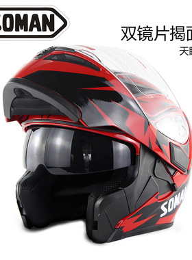 SOMAN955摩托车头盔揭面盔电动车双镜片全覆式机车个性保暖头盔