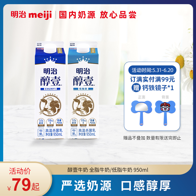 meiji 明治醇壹牛奶  全脂/低脂 950ml*3盒 低温奶高温杀菌乳
