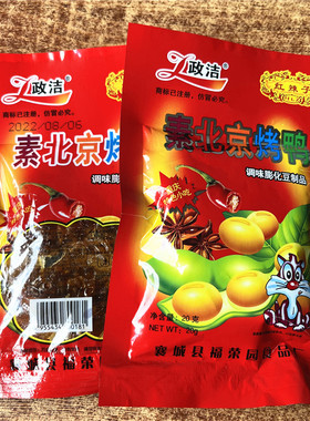 政洁素北京烤鸭豆制品零食辣条怀旧零食50包 红辣子素食北京烤鸭