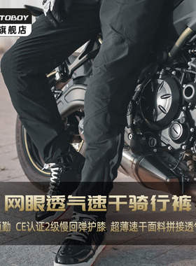 motoboy摩托车夏季骑行裤男机车赛车裤子透气防风工装防摔休闲裤