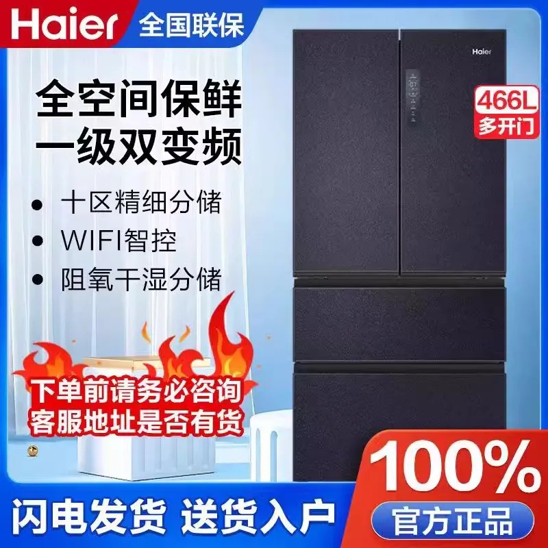 Haier/海尔BCD-466WGHFD15B8U1风冷无霜变频法式多门除菌净味冰箱