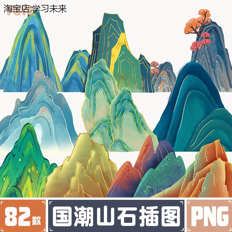 国潮风烫金假山石头景观插图海报装饰PNG透明免抠素材PS设计元素