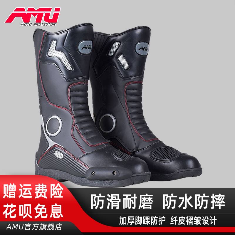 AMU摩托车骑行靴男赛车机车鞋专业公路靴透气中长款四季骑士装备