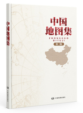 2024中国地图集 第三版 精装 中国政区地图册 政区图 旅游地图集 指南 攻略 中国 地图册 地理工具书 常备 中国地图出版社