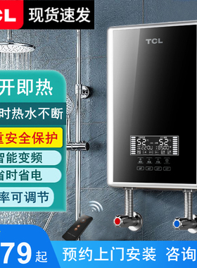 TCL TDR-851TM即热式电热水器智能变频洗澡淋浴快速热节能厨宝壁