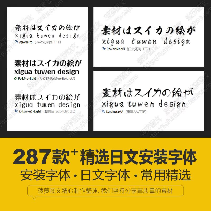 日文毛笔书法艺术古韵风绘画平面设计MAC苹果WINDOWS电脑安装字体