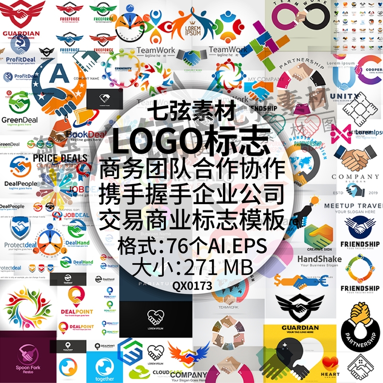 企业公司商务团队合作协作携手握手商业图标LOGO标志矢量设计素材