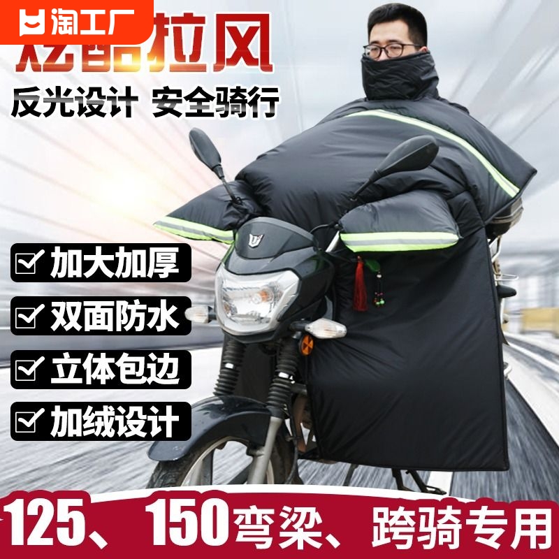 踏板弯梁挡风被跨骑摩托车挡风被冬季加绒加厚125保暖护膝挡风罩
