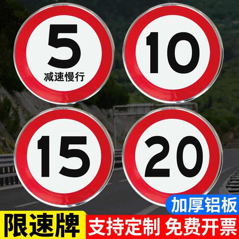 限速5公里标志牌厂区道路交通限速标识牌限高限宽减速慢行圆形警