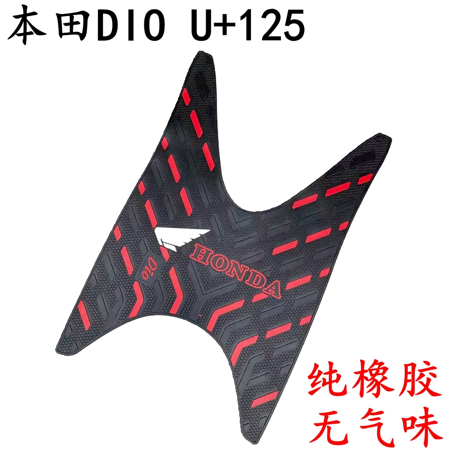适用于新大洲本田dio125踏板摩托脚垫迪奥u+脚垫SDH125T-27/33/35